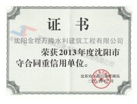 2013年市重-合同、守信用